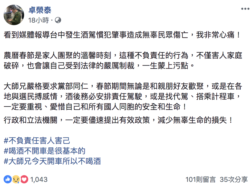 卓榮泰臉書全文。 圖：翻攝自卓榮泰臉書