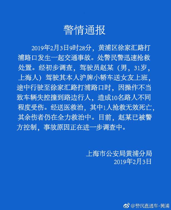 中國上海市公安局發布了相關車禍消息。 圖：翻攝自微博警民直通車-黄浦