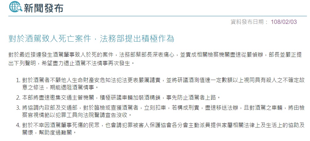 法務部發佈新聞稿籲修法、加裝酒精鎖，積極防治酒駕。 圖: 法務部