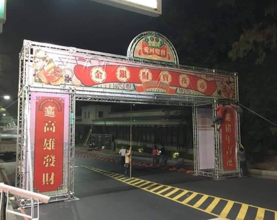 高雄燈會夜市區牌坊2日晚間施工完畢實景。 圖：擷自高雄在地樂團〈烤秋勤〉官方臉書