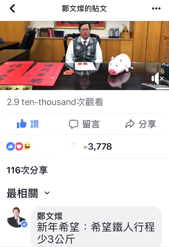 鄭文燦表示，希望鐵人行程能少三公斤。 圖：翻攝自鄭文燦臉書