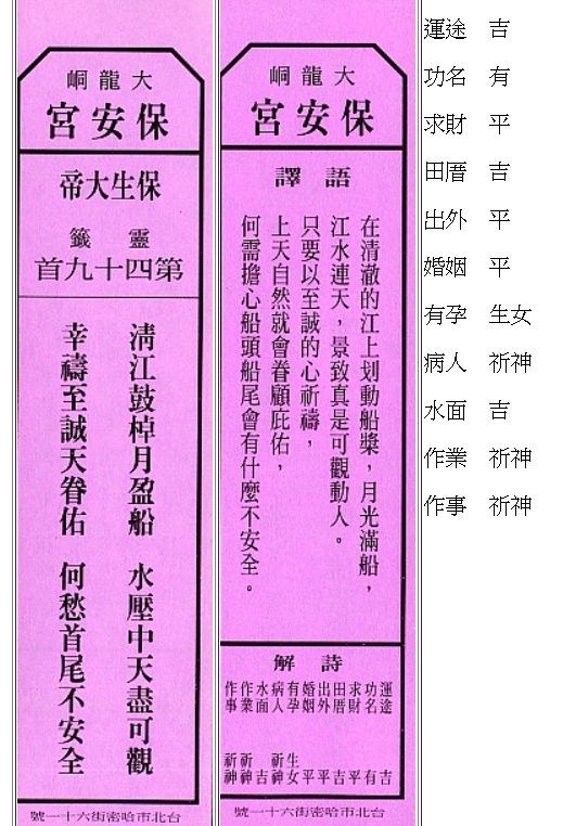 台北市大龍峒保安宮除夕夜抽出的國運籤。 圖：翻攝籤詩網