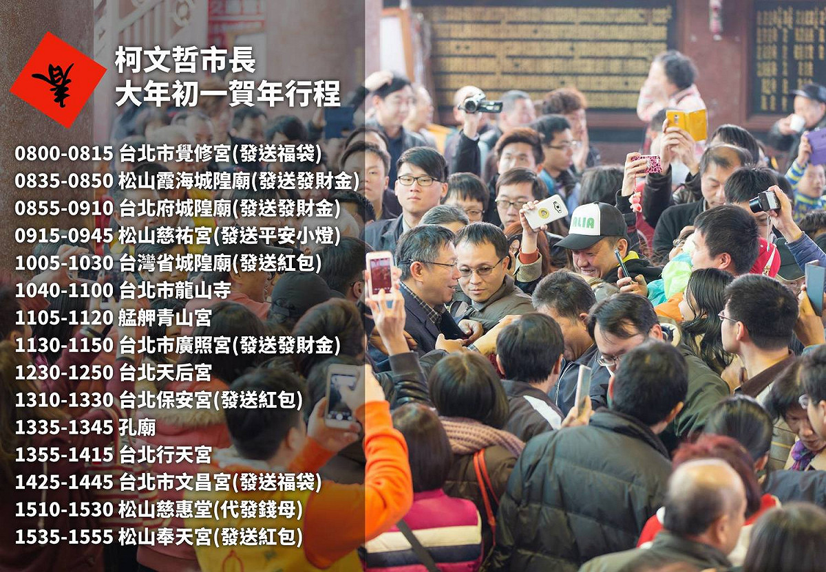 台北市長柯文哲大年初一賀年行程。 圖：翻攝柯文哲臉書