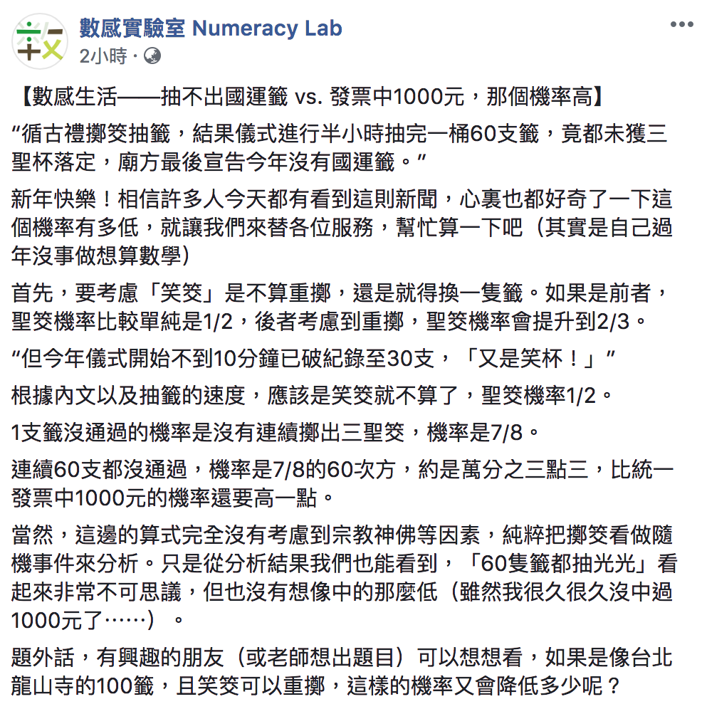數感實驗室 Numeracy Lab臉書全文。
 圖：翻攝自數感實驗室 Numeracy Lab