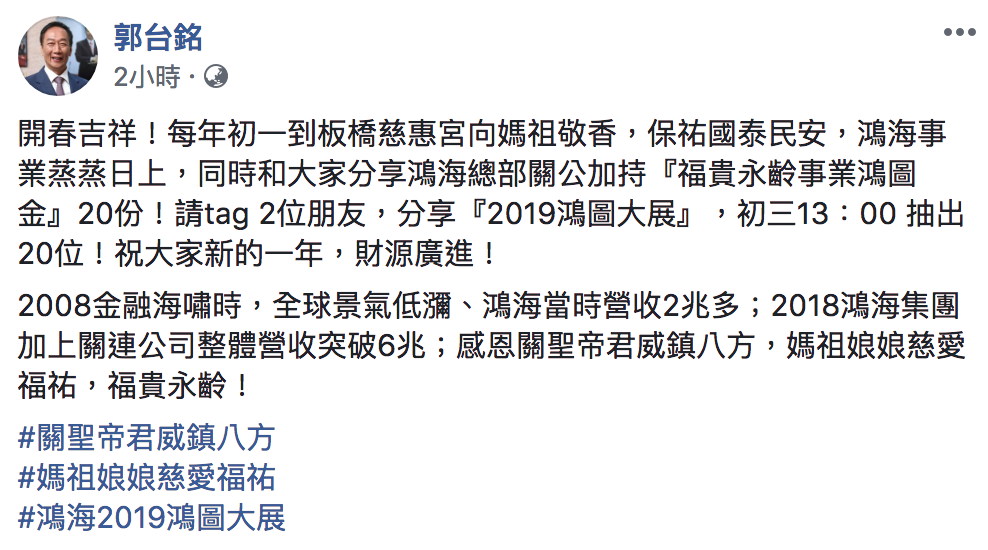 郭台銘臉書全文。 圖：翻攝自郭台銘臉書粉絲頁