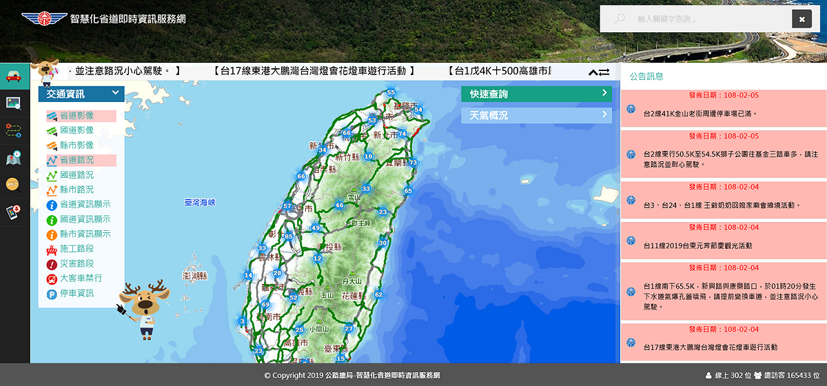 初一省道部分路段車多，公路總局估初二會更壅塞。 圖：翻攝智慧化省道即時資訊服務網