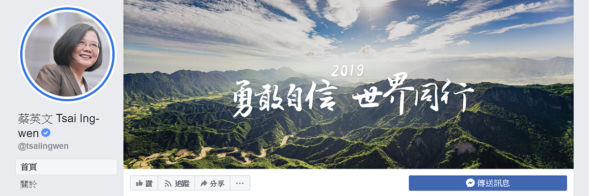 總統蔡英文臉書。 圖：翻攝蔡英文 Tsai Ing-wen臉書