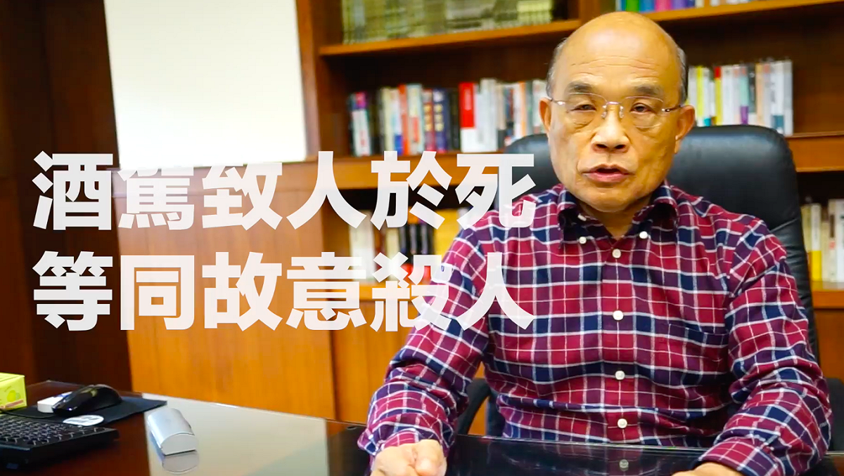酒駕致人於死，行政院長蘇貞昌認為，等同故意殺人，應該嚴懲。 圖／翻攝自蘇貞昌臉書, 2019.2.3
