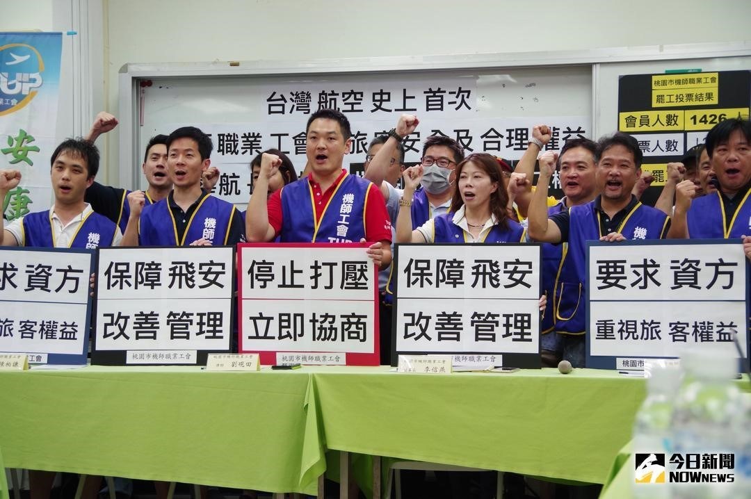 華航申請勞資爭議調解不得罷工，機師工會抨擊於法無據，只是為了干擾會員信心的一種手段而已。 圖／記者陳致宇攝