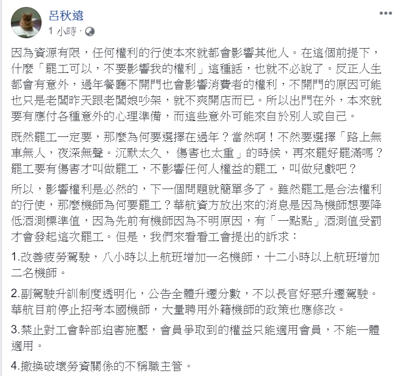 律師呂秋遠臉書發文為在春節罷工的機師發聲辯護。 圖：翻攝呂秋遠臉書
