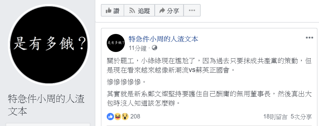 輔大哲學系兼任助理教授「人渣文本」周偉航用5個「慘」字為華航機師春節罷工下了註解。 圖：翻攝特急件小周的人渣文本臉書