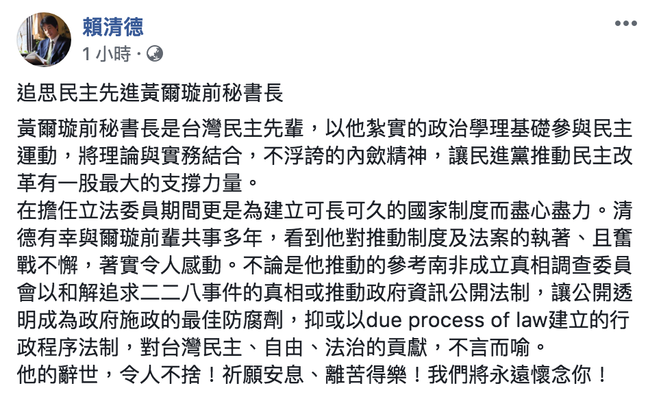 賴清德臉書全文。 圖：翻攝自賴清德臉書