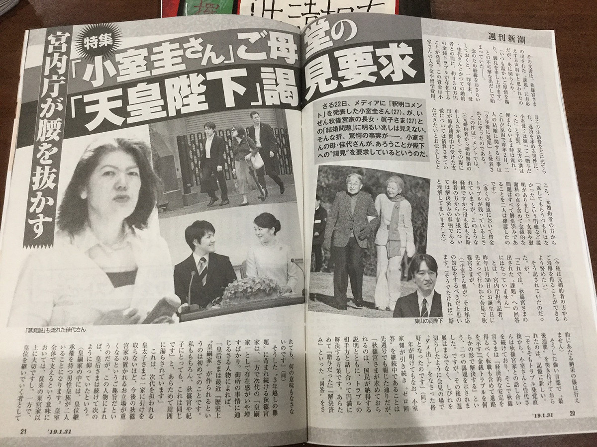 週刊新潮報導指小室母親佳代吵要見天皇說明她的400萬日圓問題，並批判她是野蠻而極端錯亂。 圖：劉黎兒/攝