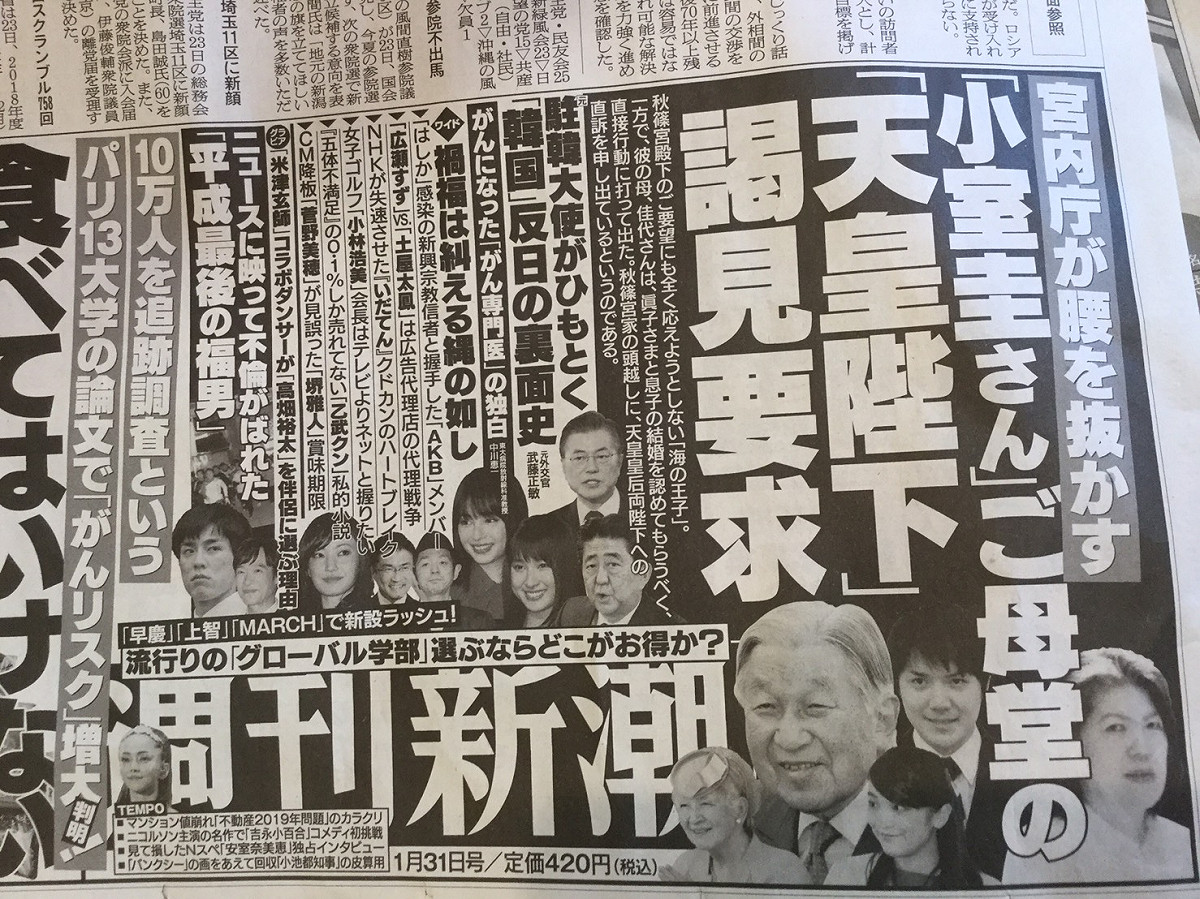 週刊新潮報導指小室母親佳代吵要見天皇說明她的400萬日圓問題，並批判她是野蠻而極端錯亂。 圖：劉黎兒/攝