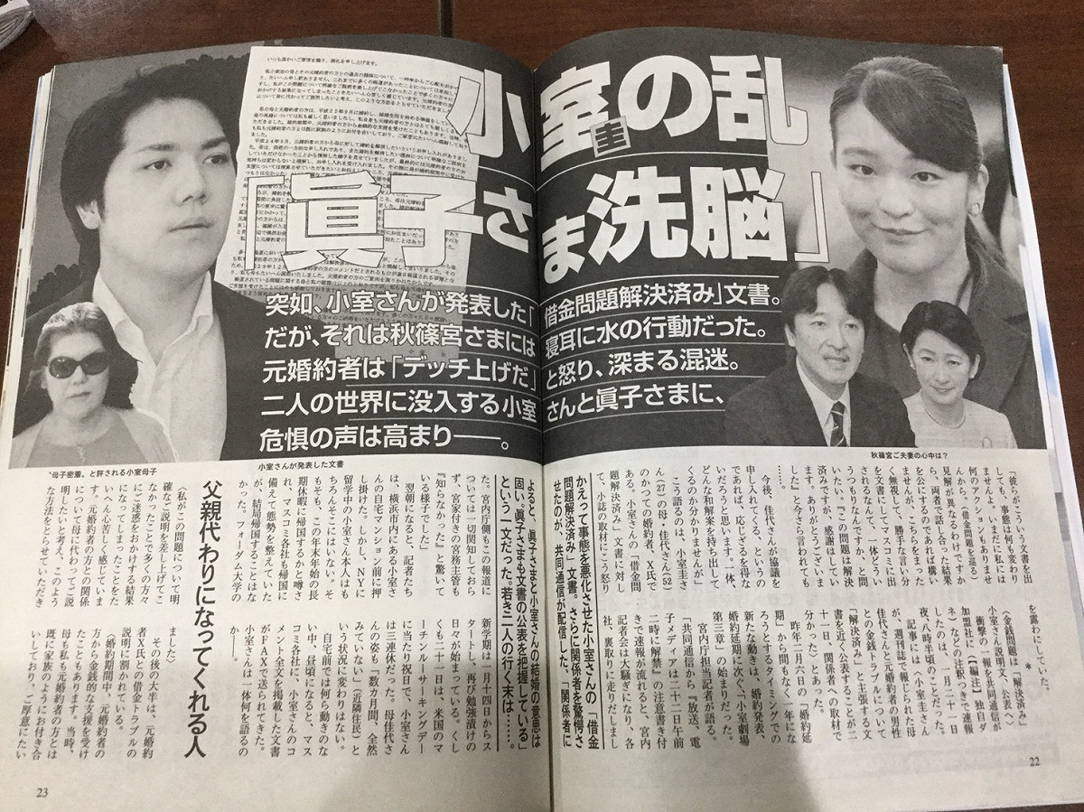 週刊文春則詳細報導小室發表聲明經過，認為真子是被洗腦，執意要結婚。 圖：劉黎兒/攝