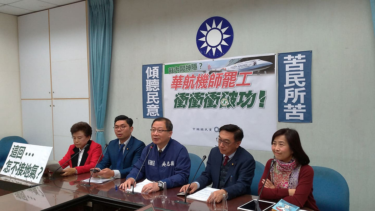 國民黨立院黨團今天召開「蘇內閣神隱？華航機師罷工 衝衝衝破功！」記者會。 圖:陳佩君/攝影