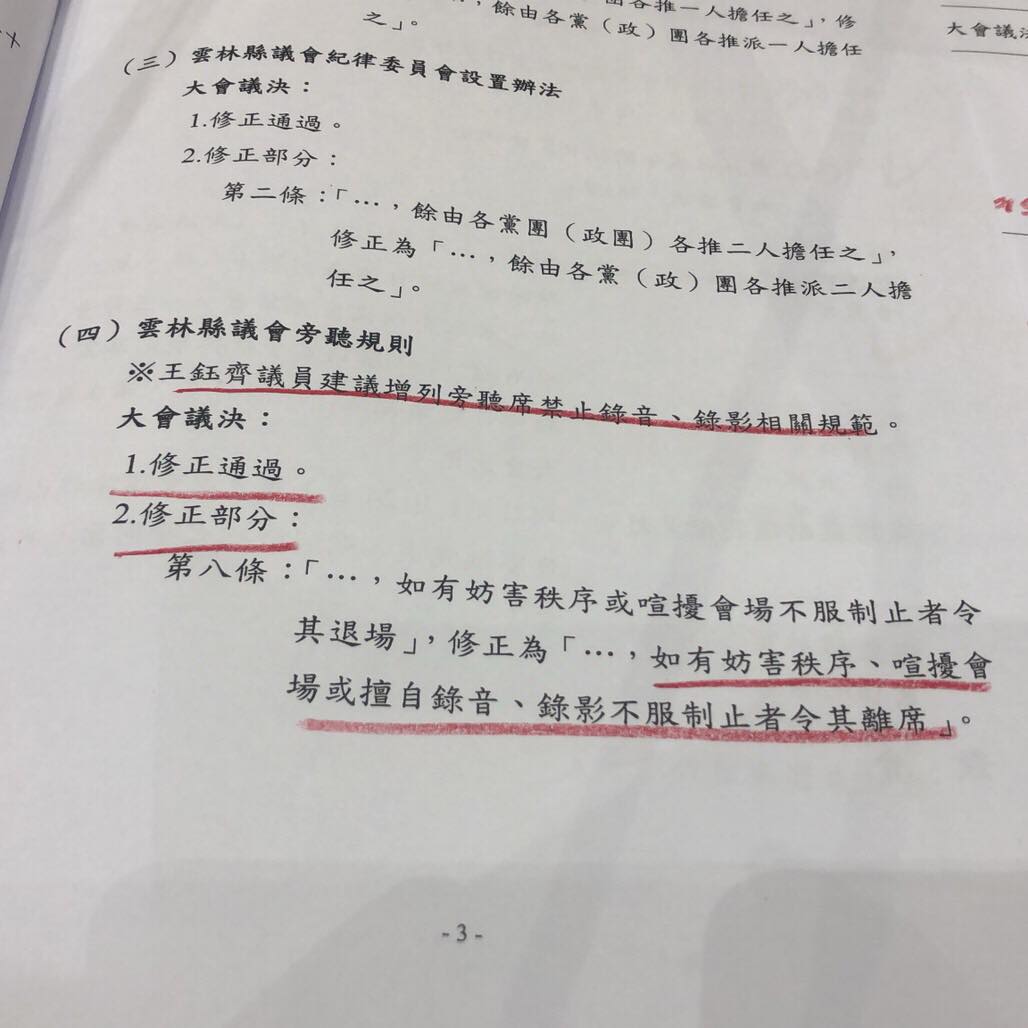 雲林縣議會修改規則。 圖：讀者提供