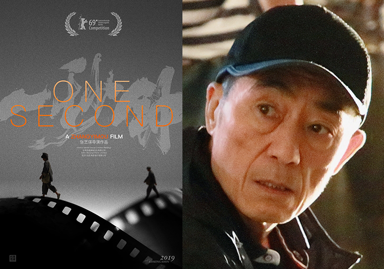 中國導演張藝謀（右圖）的新片《一秒鐘》（左圖）突然以後製技術問題，退出柏林影展，引起國際猜測。 圖：翻攝自柏林影展官網