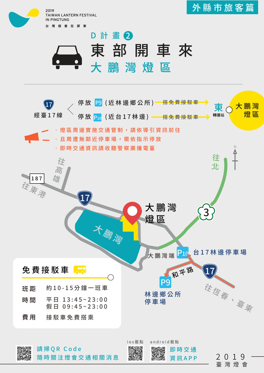 東部開車到大鵬灣燈區 圖：屏東縣政府/提供