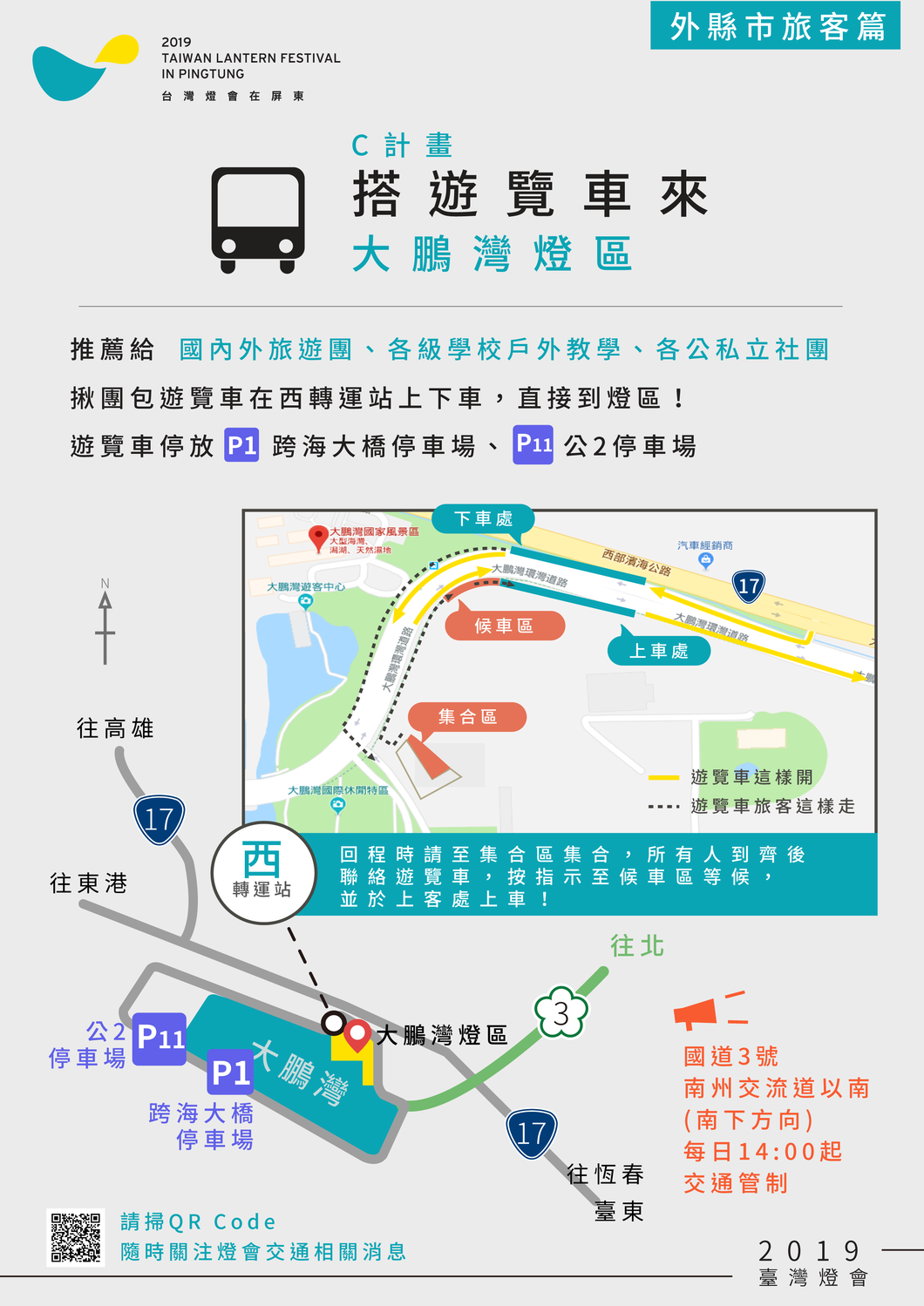 搭遊覽車到大鵬灣燈區 圖：屏東縣政府/提供