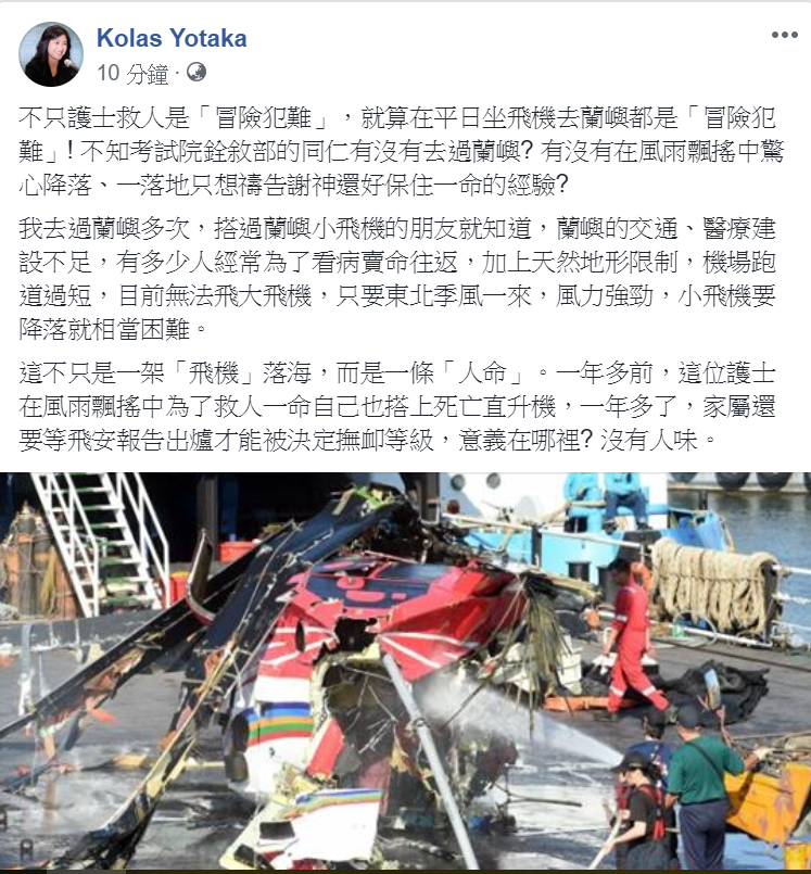 要等飛安報告出爐才決定是否發給為了救人而罹難的小護士家屬撫卹金，行政院發言人Kolas Yotaka今（12）天嗆銓敘部「沒有人味」。 圖：擷自Kolas Yotaka臉書