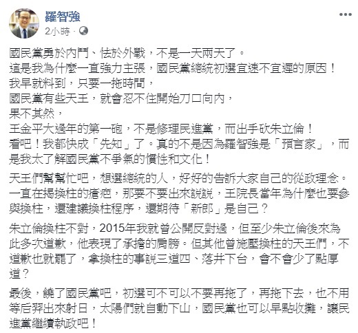 國民黨台北市議員羅智強痛批王金平揭換柱瘡疤，將砲口指向黨內天王。 圖：翻攝自羅智強臉書