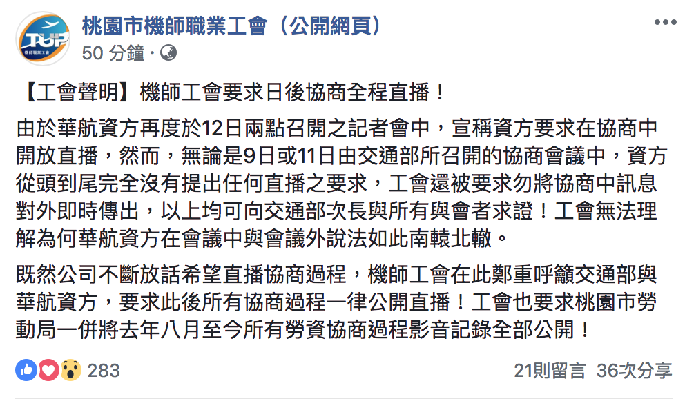 機師工會臉書全文。 圖：翻攝自桃園市機師職業工會（公開網頁）