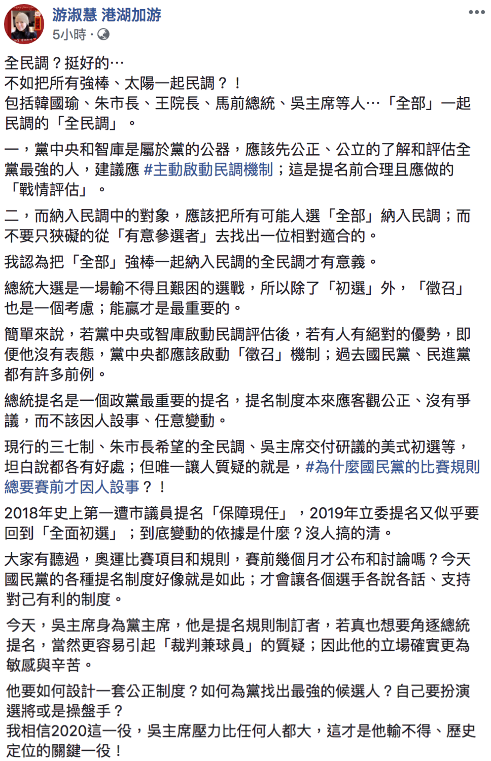 游淑慧臉書全文。
 圖：翻攝自游淑慧 港湖加游臉書粉絲頁