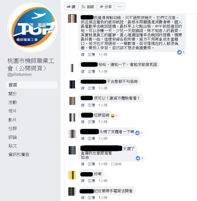 機師工會提出凌晨1時協商，網友大讚讓資方體驗看看。 圖：翻攝自桃園市機師職業工會（公開網頁）