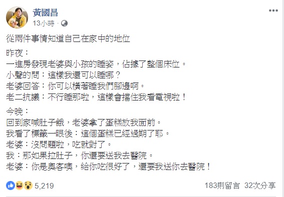 有著國會戰神稱號的時代力量立委黃國昌，在臉書揭露自己在家中的地位其實相當低落。 圖：翻攝自黃國昌臉書
