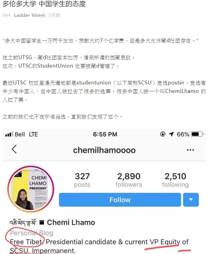 一篇名為「多倫多大學 中國學生的態度」的文章8日在微信刊登，起底齊美拉莫的藏獨背景。 圖：翻攝自微信