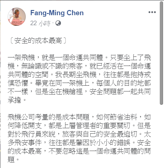 政治大學台灣文學研究所教授陳芳明在臉書以「安全的成本最高」為題貼文，表示安全的重要性。 圖：翻攝自陳芳明臉書