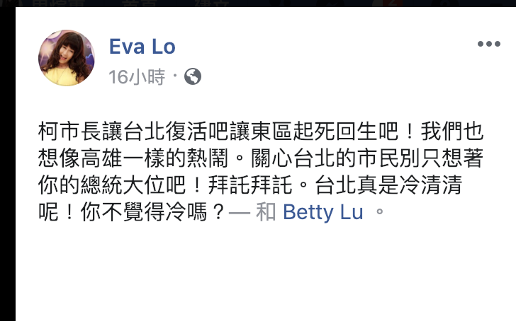 藝人羅霈穎在臉書向台北市長柯文哲喊話。 圖：翻攝羅霈穎臉書