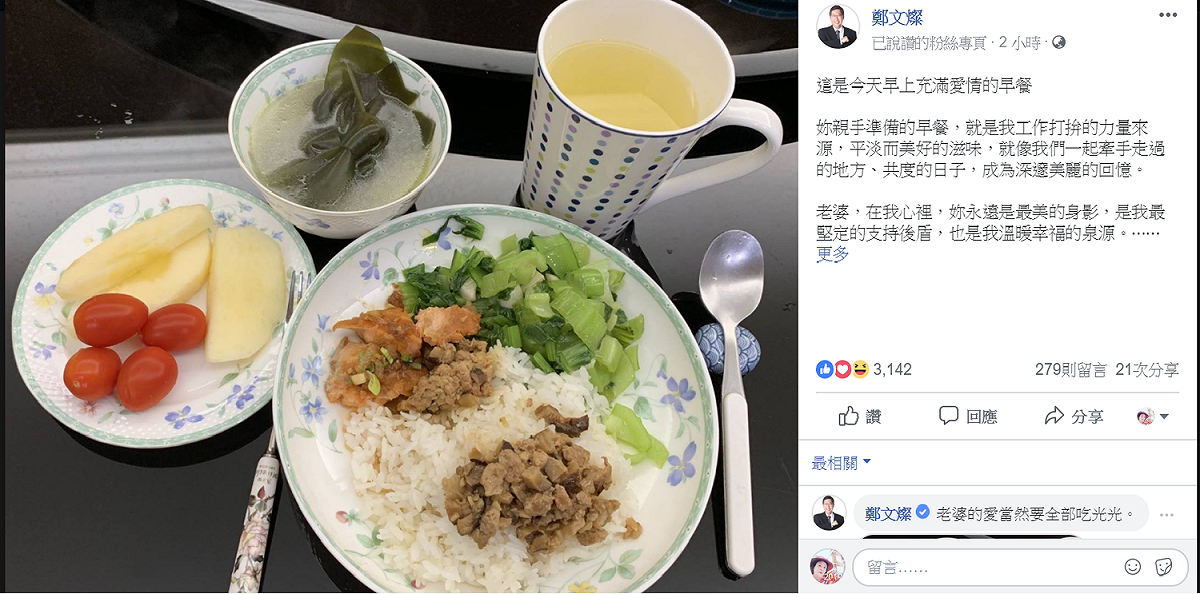 今天是2月14日西洋情人節，桃園市長鄭文燦今（14）天一早就在臉書po出老婆親自做的早餐「放閃」。 圖：擷自鄭文燦臉書