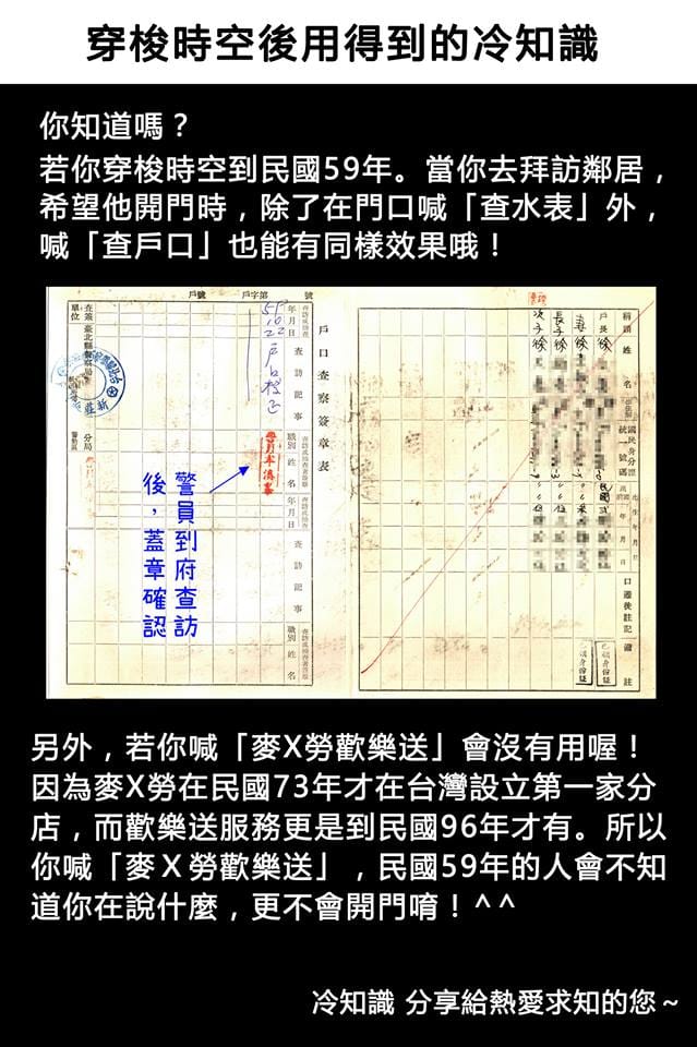內政部的臉書小編今早po 出【歷史上的今天＆冷知識分享】一文。 圖：擷自內政部臉書
