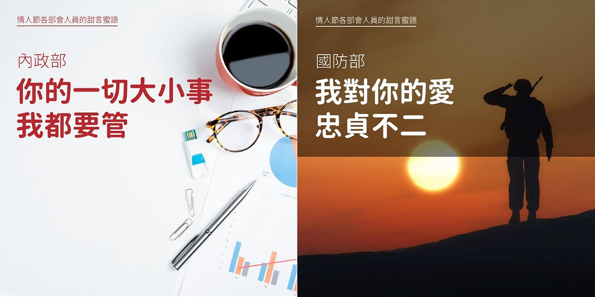 內政部與國防部版本情人節撩妹金句。 圖：擷取自財政部臉書