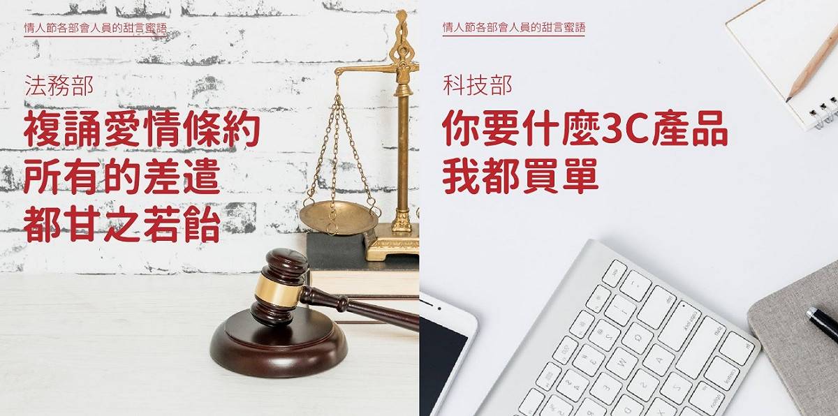 法務部與國科技部版本情人節撩妹金句。 圖：擷取自財政部臉書