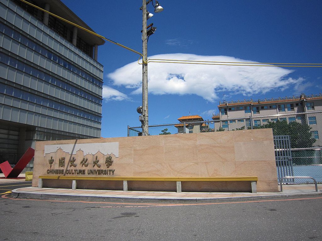 文化大學大典館起火，驚傳六名學生受困。 圖／翻攝自維基百科