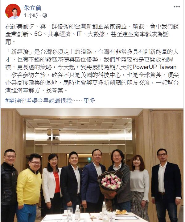 朱立倫在臉書貼文秀出今天和「翟神」和沛科技創辦人翟本喬等多位台灣新創企業家座談的照片。 圖：翻攝朱立倫臉書