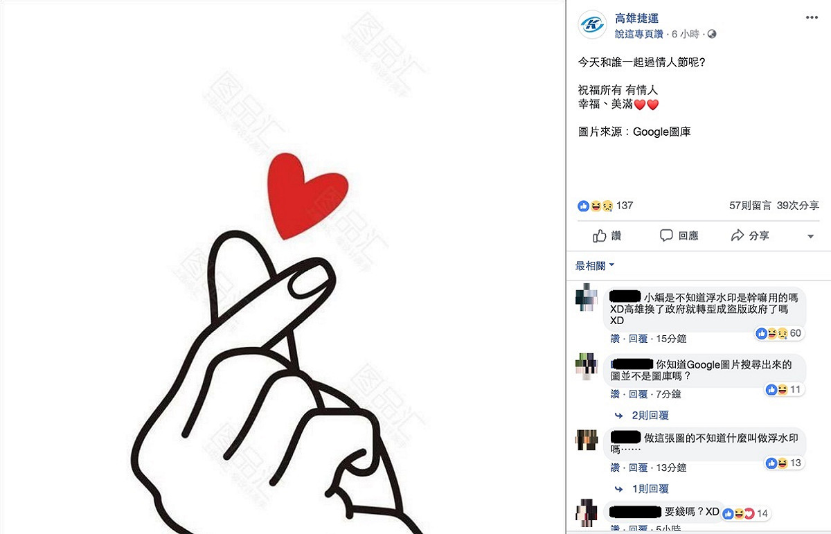 高捷小編跟上情人節風潮，推出圖片祝福所有有情人，並附上圖片來源，不過卻被眼尖的網友發現，圖片後面有圖品匯的浮水印，且無Google圖庫這一來源。 圖：翻攝自PTT