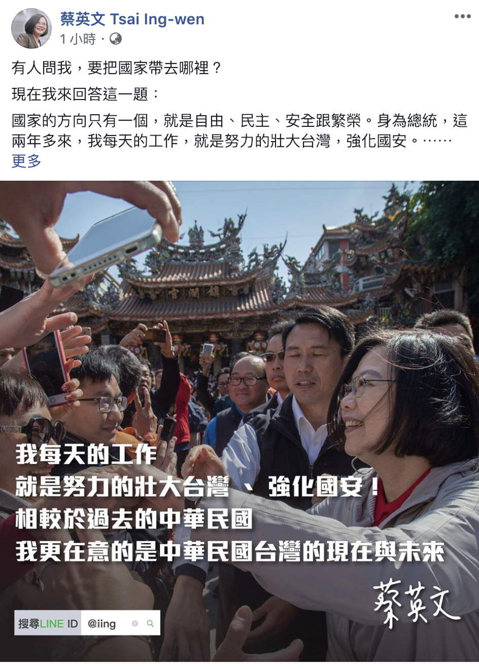 圖：翻攝自蔡英文臉書