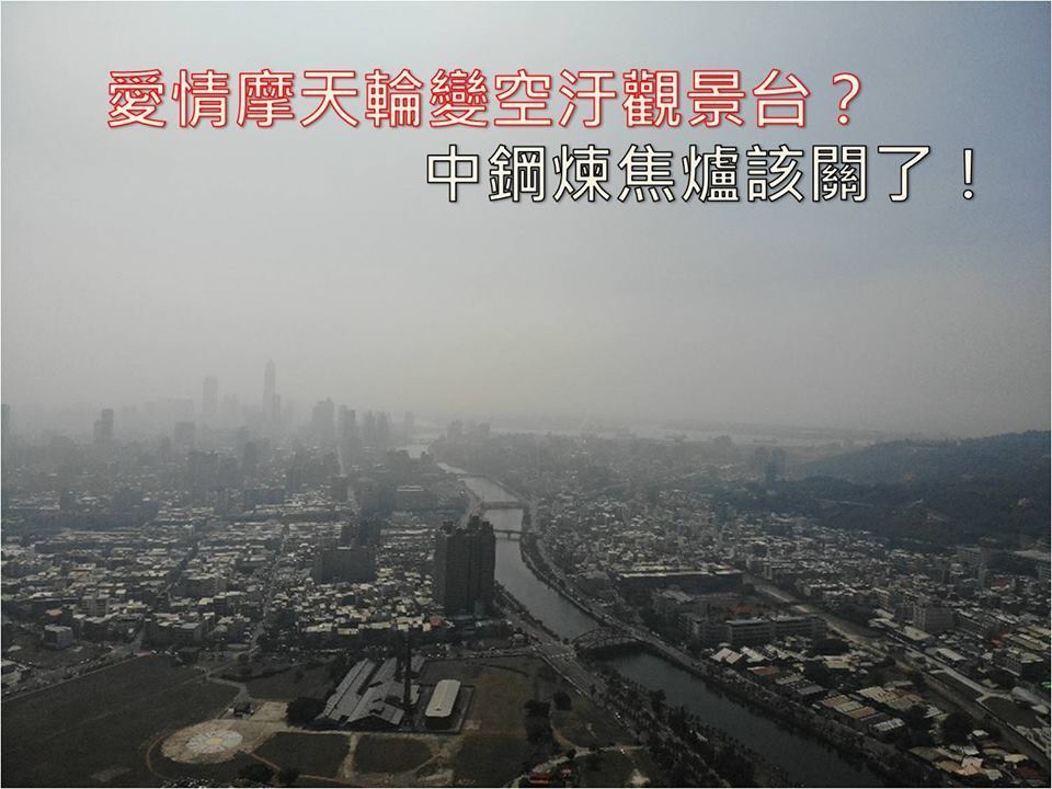 南部反空污大聯盟空拍的高雄市區空污畫面。 圖 : 南部反空污大聯盟／提供