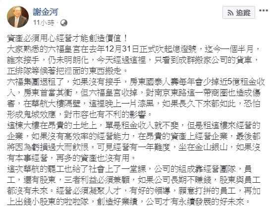 財信傳媒董事長謝金河認為，華航罷工給社會上了一堂課，若公司長期不賺錢，股東與員工都沒有未來。 圖：翻攝自謝金河臉書