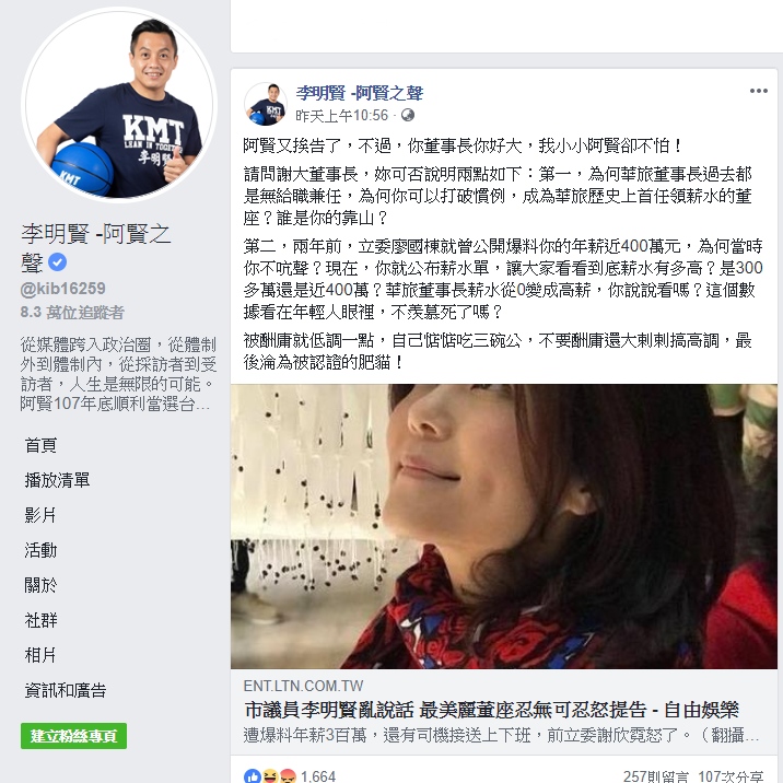 李明賢批謝欣霓，「被酬庸就低調一點，自己惦惦吃三碗公，不要酬庸還大剌剌搞高調，最後淪為被認證的肥貓！」 圖：翻攝自李明賢臉書