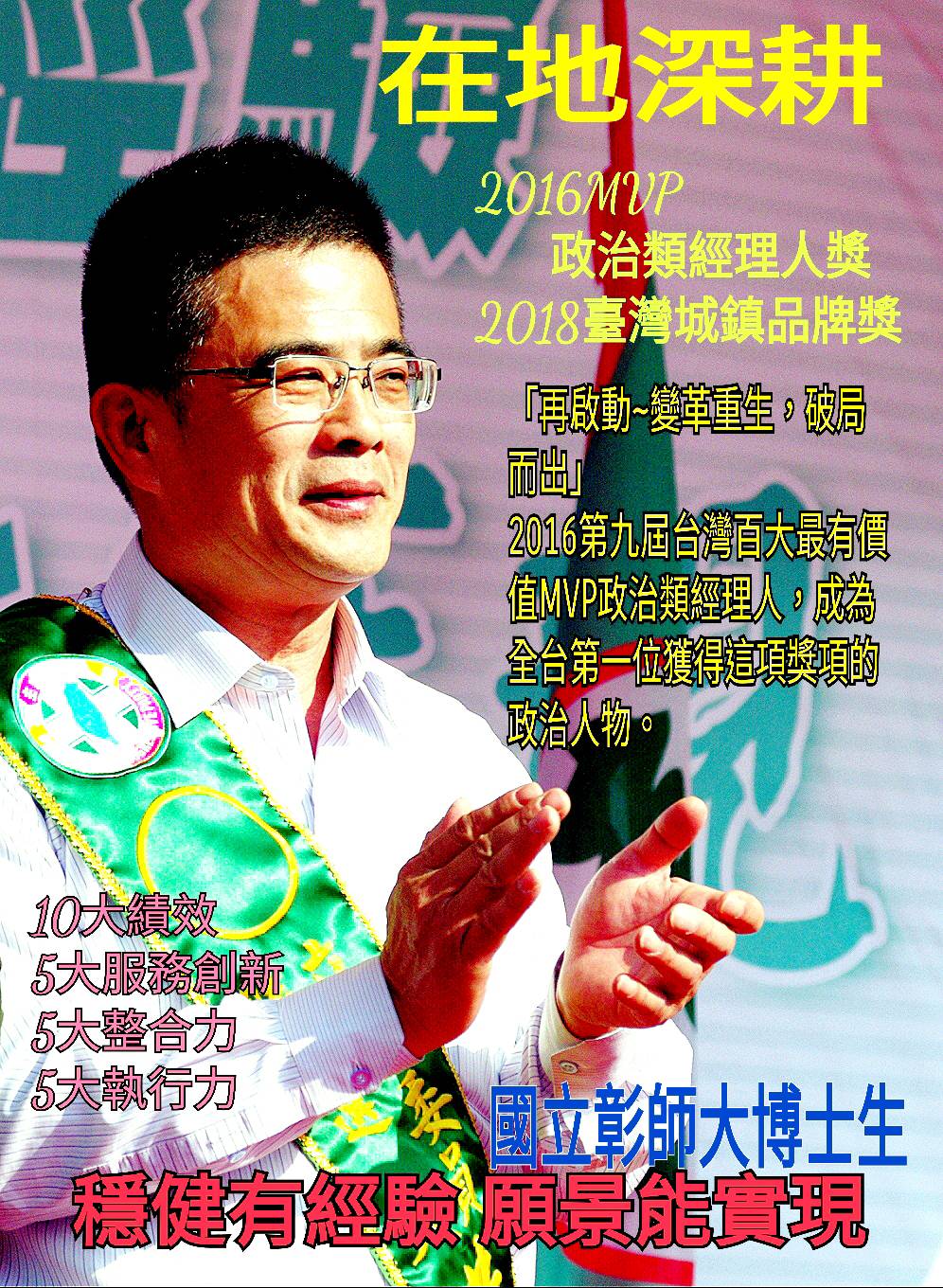 黃振彥推出新文宣，強打鹿港鎮長任內政績。 黃振彥競選總部/提供