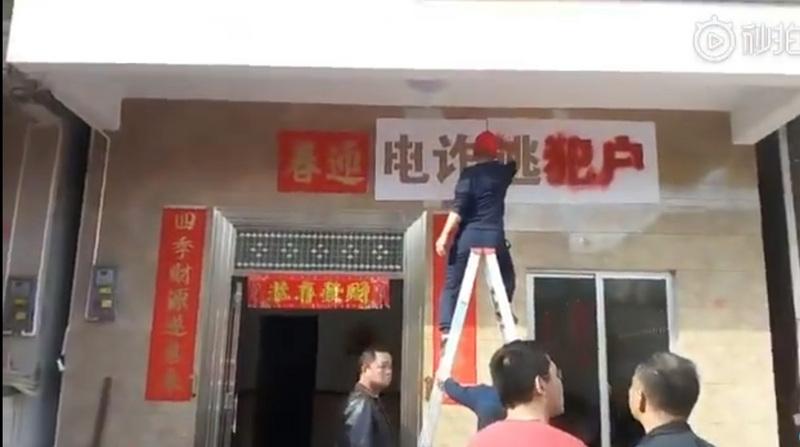 廣東地方政府為了成功逮捕電信詐騙逃犯，推出新政策，若嫌犯期限內未到案，將以「連坐法」作為懲處，還會在其家中噴上「電信詐騙戶」字眼。 圖:翻攝自網路。