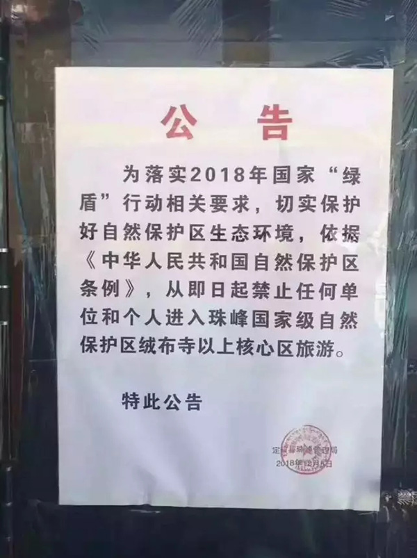 西藏日喀則市定日縣珠峰管理局發佈公告，嚴禁進入珠峰絨布寺以上核心區域旅遊。 圖：翻攝中國網易