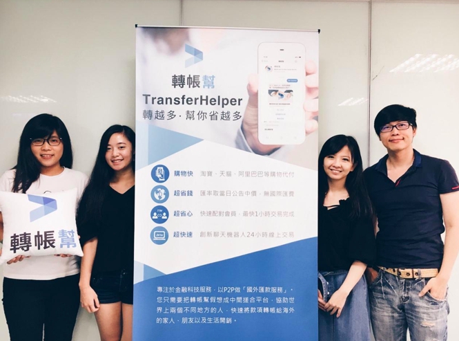 轉帳幫團隊成員：由左至右為工程師林郁辰、行政洪愛玲、共同創辦人暨行銷吳姿樺，以及共同創辦人暨執行長林鼎閔。
 圖：創夢實驗室/提供