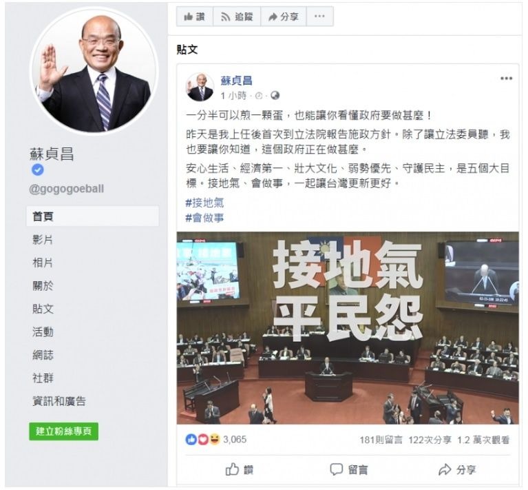 行政院長蘇貞昌今日上午在臉書上公布一則短片，向人民報告他的施政方針。 圖：翻攝自蘇貞昌臉書。