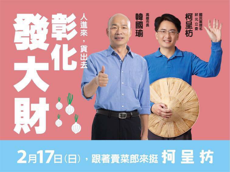 韓國瑜17日下午要到彰化和美力挺柯呈枋。 圖：柯呈枋競選總部/提供
